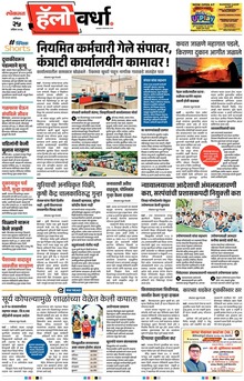 Lokmat Marathi ePaper daily