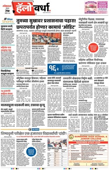 Lokmat Marathi ePaper daily
