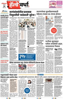 Lokmat Marathi ePaper daily
