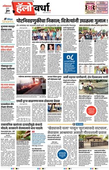 Lokmat Marathi ePaper daily