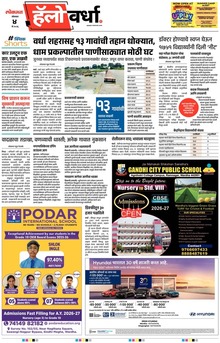 Lokmat Marathi ePaper daily