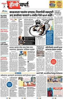 Lokmat Marathi ePaper daily