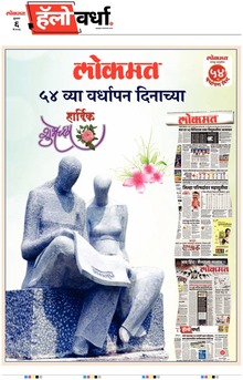 Lokmat Marathi ePaper daily