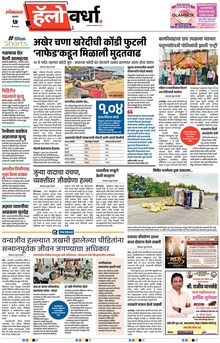 Lokmat Marathi ePaper daily