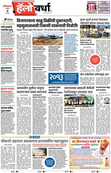 Lokmat Marathi ePaper daily