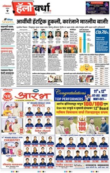 Lokmat Marathi ePaper daily