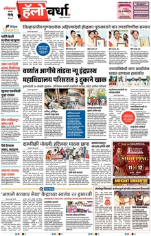 Lokmat Marathi ePaper daily