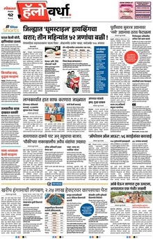 Lokmat Marathi ePaper daily
