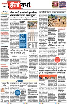Lokmat Marathi ePaper daily