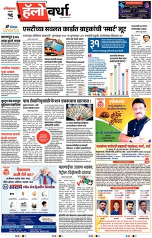 Lokmat Marathi ePaper daily