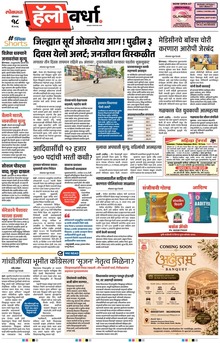 Lokmat Marathi ePaper daily