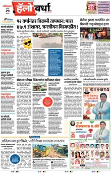 Lokmat Marathi ePaper daily