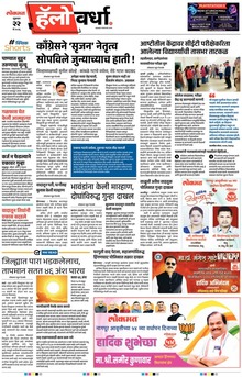 Lokmat Marathi ePaper daily