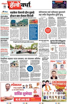 Lokmat Marathi ePaper daily