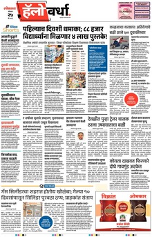 Lokmat Marathi ePaper daily