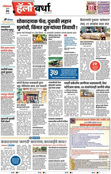Lokmat Marathi ePaper daily