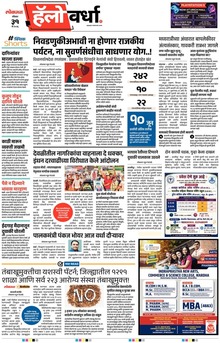 Lokmat Marathi ePaper daily