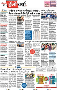 Lokmat Marathi ePaper daily