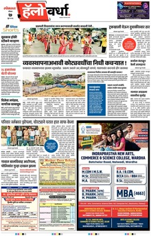 Lokmat Marathi ePaper daily