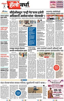 Lokmat Marathi ePaper daily
