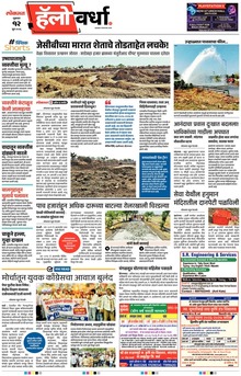 Lokmat Marathi ePaper daily