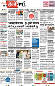 Lokmat Marathi ePaper daily