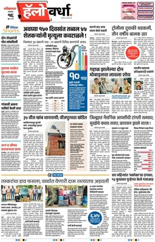 Lokmat Marathi ePaper daily