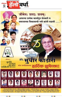 Lokmat Marathi ePaper daily