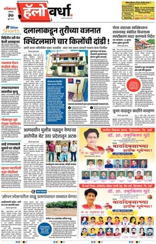 Lokmat Marathi ePaper daily