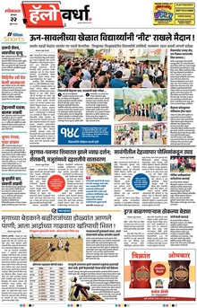 Lokmat Marathi ePaper daily