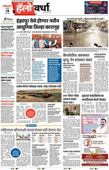 Lokmat Marathi ePaper daily