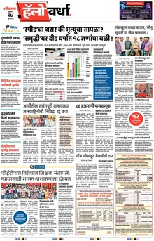 Lokmat Marathi ePaper daily