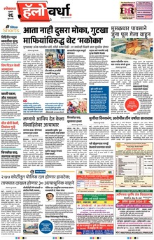 Lokmat Marathi ePaper daily