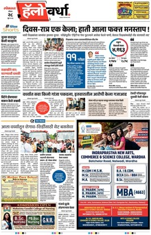 Lokmat Marathi ePaper daily