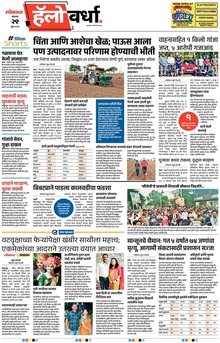 Lokmat Marathi ePaper daily