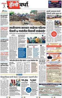 Lokmat Marathi ePaper daily