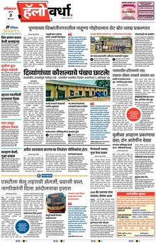 Lokmat Marathi ePaper daily