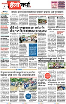 Lokmat Marathi ePaper daily