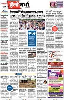 Lokmat Marathi ePaper daily