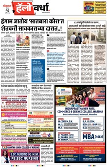 Lokmat Marathi ePaper daily