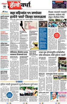 Lokmat Marathi ePaper daily