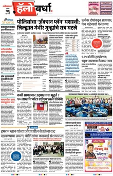 Lokmat Marathi ePaper daily