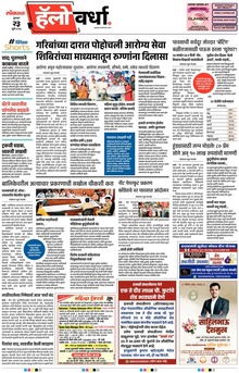 Lokmat Marathi ePaper daily
