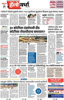 Lokmat Marathi ePaper daily