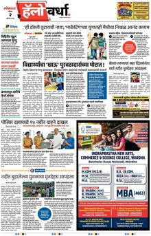 Lokmat Marathi ePaper daily