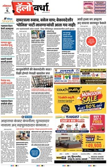 Lokmat Marathi ePaper daily