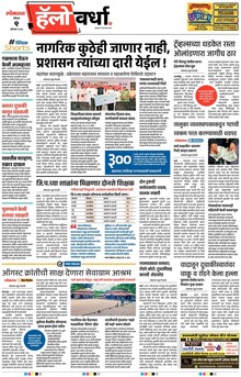 Lokmat Marathi ePaper daily
