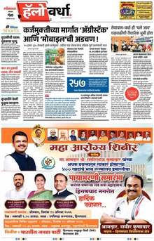 Lokmat Marathi ePaper daily