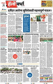 Lokmat Marathi ePaper daily