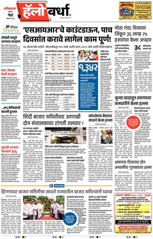 Lokmat Marathi ePaper daily